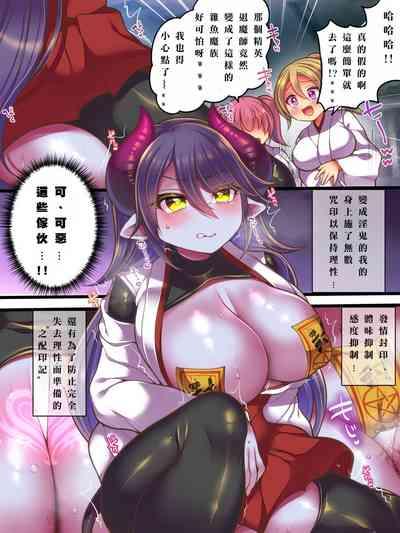 TSサキュバス退魔師VSメスガキ退魔師 10