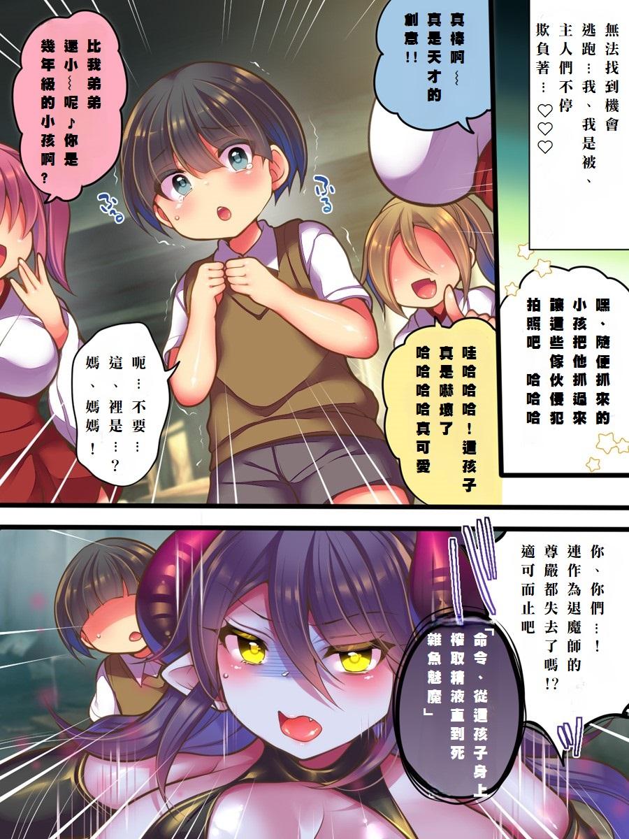 TSサキュバス退魔師VSメスガキ退魔師 - Page 29