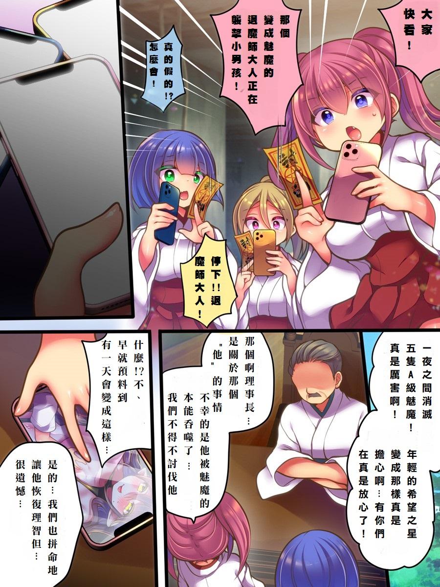 TSサキュバス退魔師VSメスガキ退魔師 - Page 32