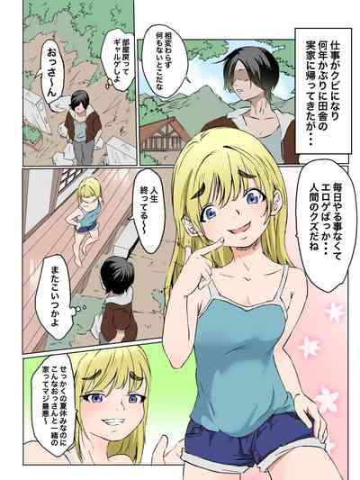 メスガキいとこわからせる 2
