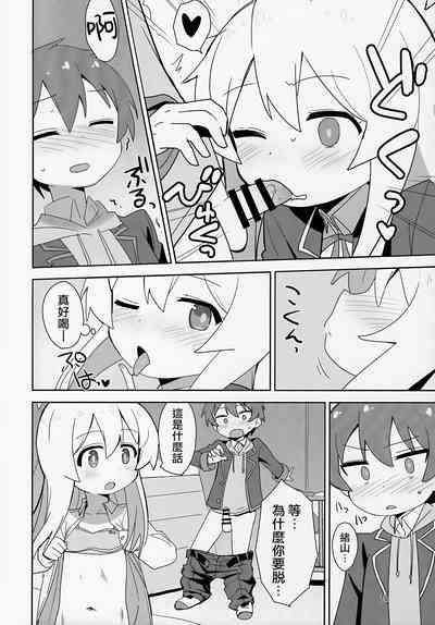 Onii-chan wa Puniman 2! | 歐尼醬的軟嫩小穴2! 10
