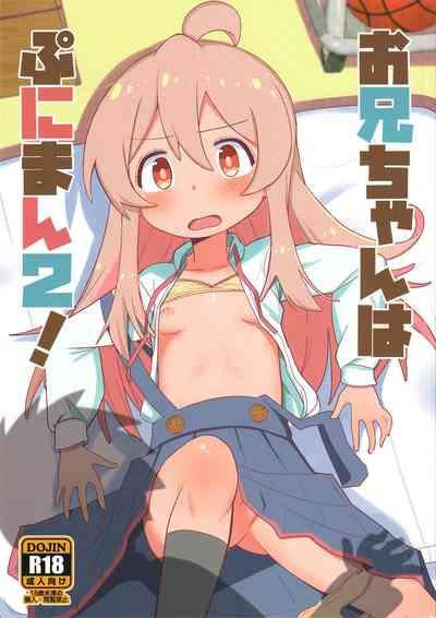 Onii-chan wa Puniman 2! | 歐尼醬的軟嫩小穴2! 2