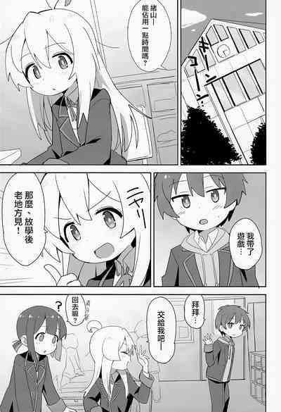 Onii-chan wa Puniman 2! | 歐尼醬的軟嫩小穴2! 3