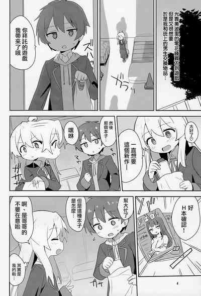 Onii-chan wa Puniman 2! | 歐尼醬的軟嫩小穴2! 4