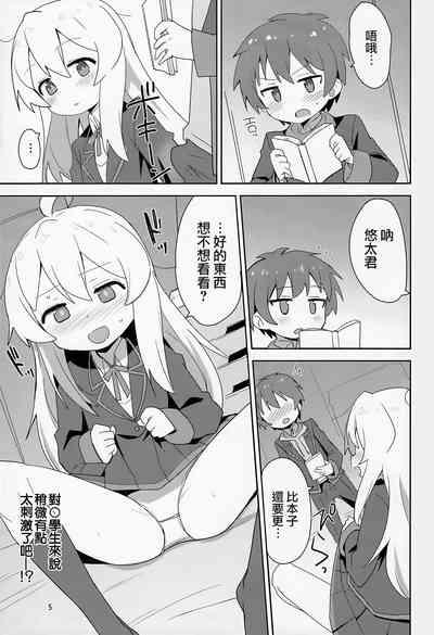 Onii-chan wa Puniman 2! | 歐尼醬的軟嫩小穴2! 5