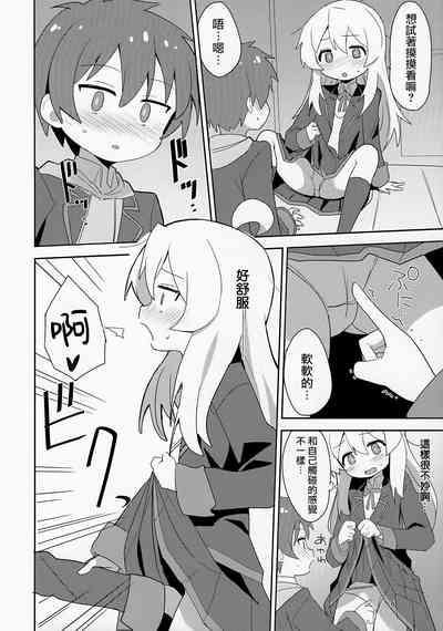 Onii-chan wa Puniman 2! | 歐尼醬的軟嫩小穴2! 6