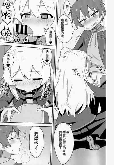 Onii-chan wa Puniman 2! | 歐尼醬的軟嫩小穴2! 9