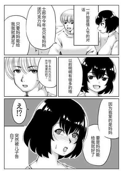 Honmei wa Kaa-san 2