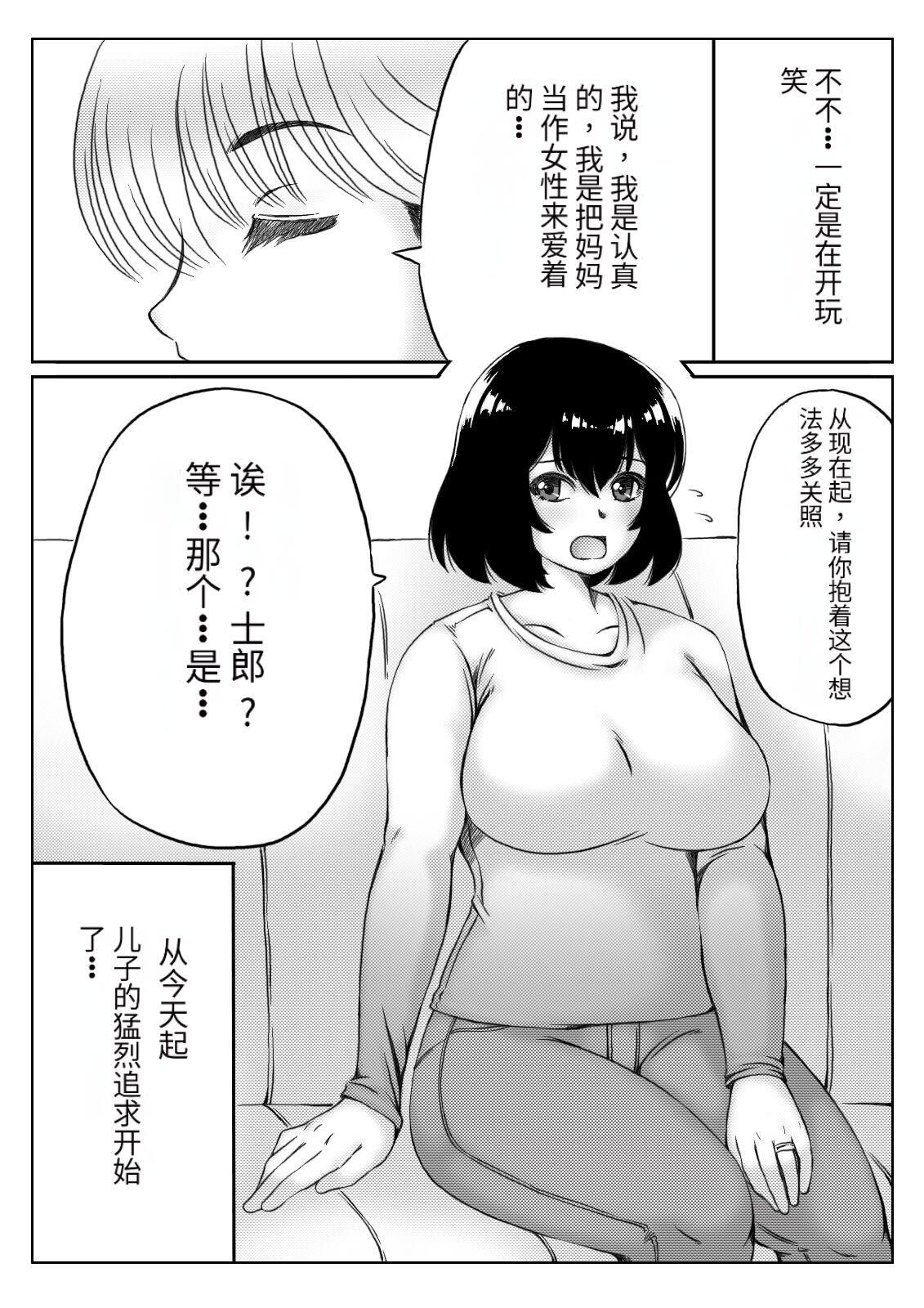 Honmei wa Kaa-san 2