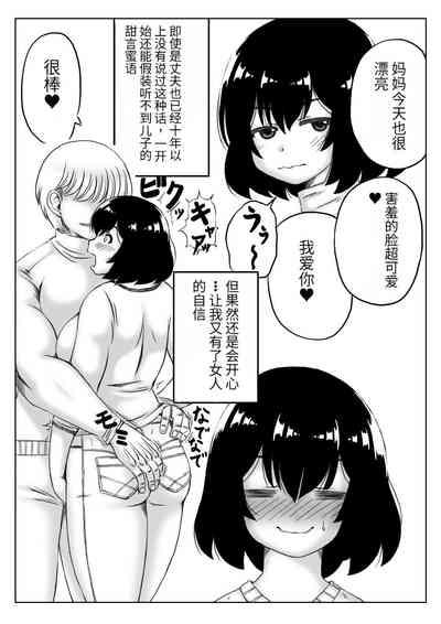 Honmei wa Kaa-san 5