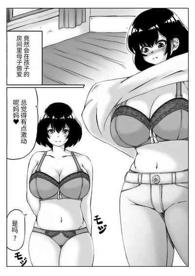 Honmei wa Kaa-san 7