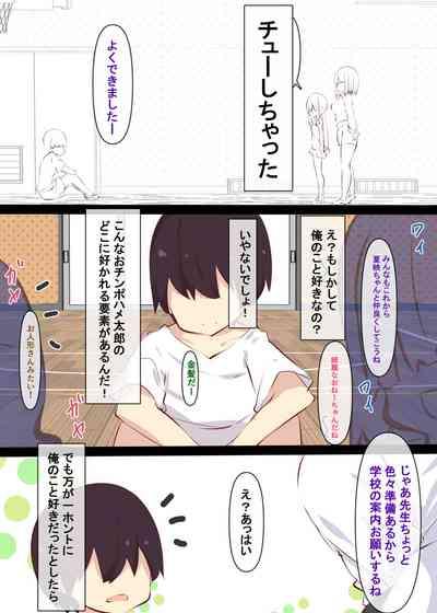 Natsuyasumi ja Nai kara Muteikou na Itoko ni Chinko Ireru Hanashi 5