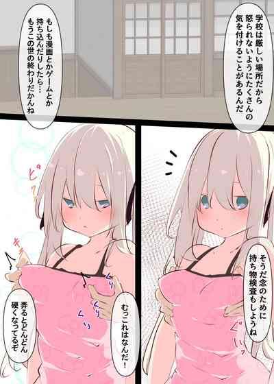 Natsuyasumi ja Nai kara Muteikou na Itoko ni Chinko Ireru Hanashi 8