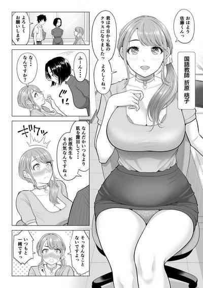 Dansei ga Kyokutan ni Sukunai Kono Sekai de wa, Seishi wa Kichou na Shigen desu. Sono 2 10