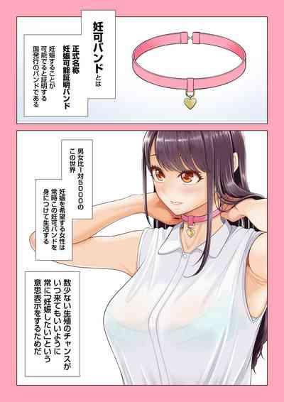 Dansei ga Kyokutan ni Sukunai Kono Sekai de wa, Seishi wa Kichou na Shigen desu. Sono 2 2