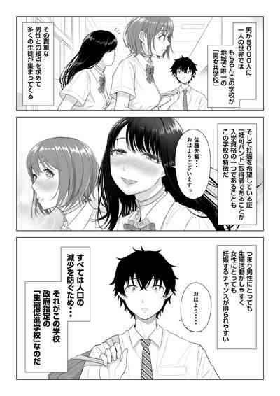 Dansei ga Kyokutan ni Sukunai Kono Sekai de wa, Seishi wa Kichou na Shigen desu. Sono 2 6