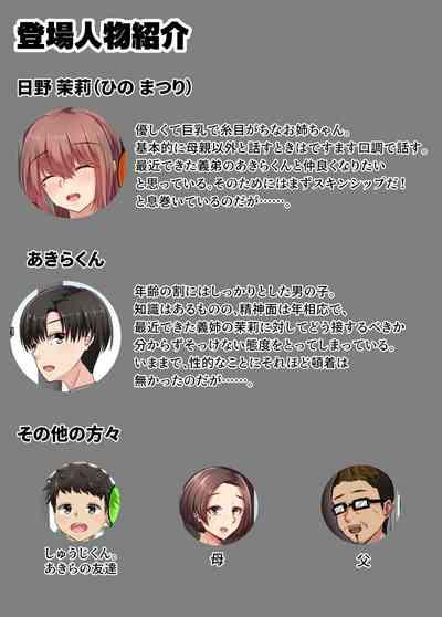 Ofuro de Onee-chan to Seitsuu Shichatta Hanashi 3