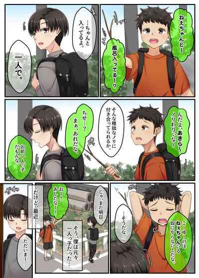 Ofuro de Onee-chan to Seitsuu Shichatta Hanashi 4