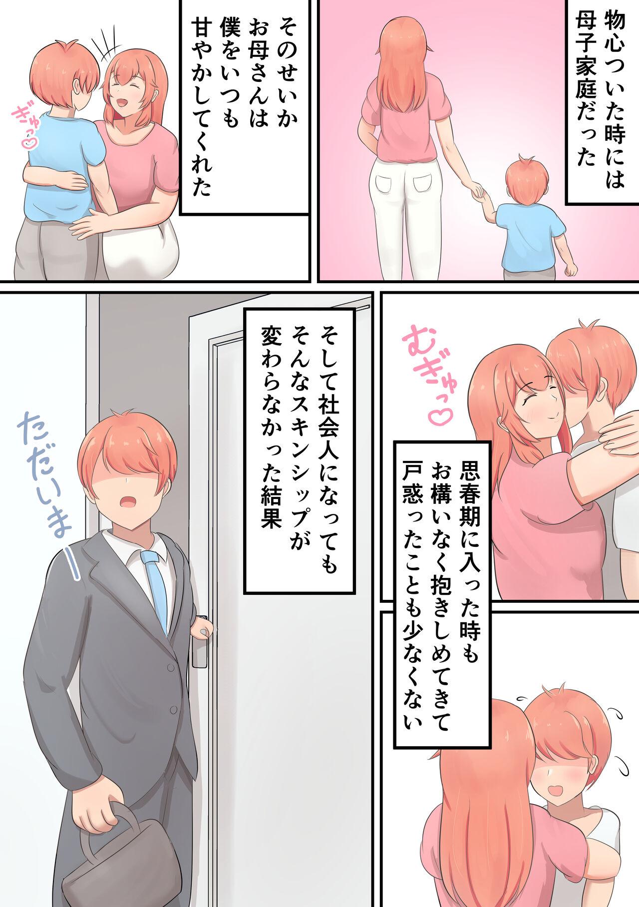 [白雲ゼン] 息子を溺愛するお母さんが甘やかしセックスをしてくれる話 - Hentaiaz.com - 3