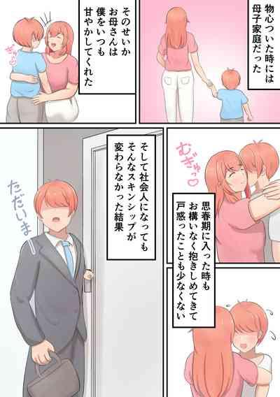 Musuko o Dekiai suru Okaa-san ga Amayakashi Sex o Shite kureru Hanashi 3