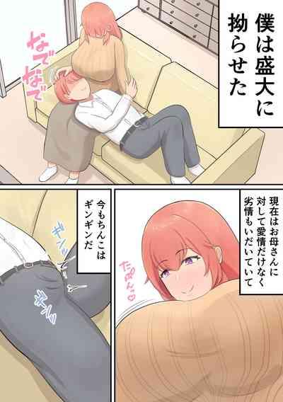 Musuko o Dekiai suru Okaa-san ga Amayakashi Sex o Shite kureru Hanashi 4