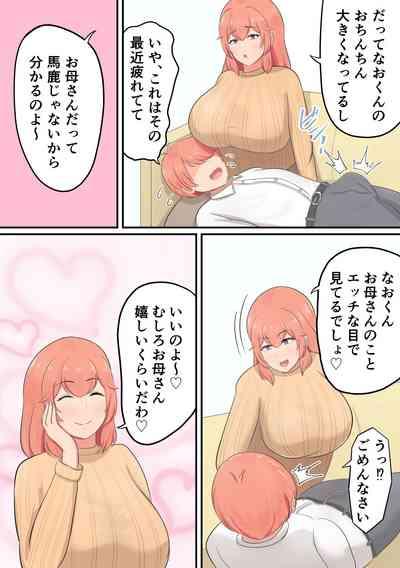 Musuko o Dekiai suru Okaa-san ga Amayakashi Sex o Shite kureru Hanashi 7