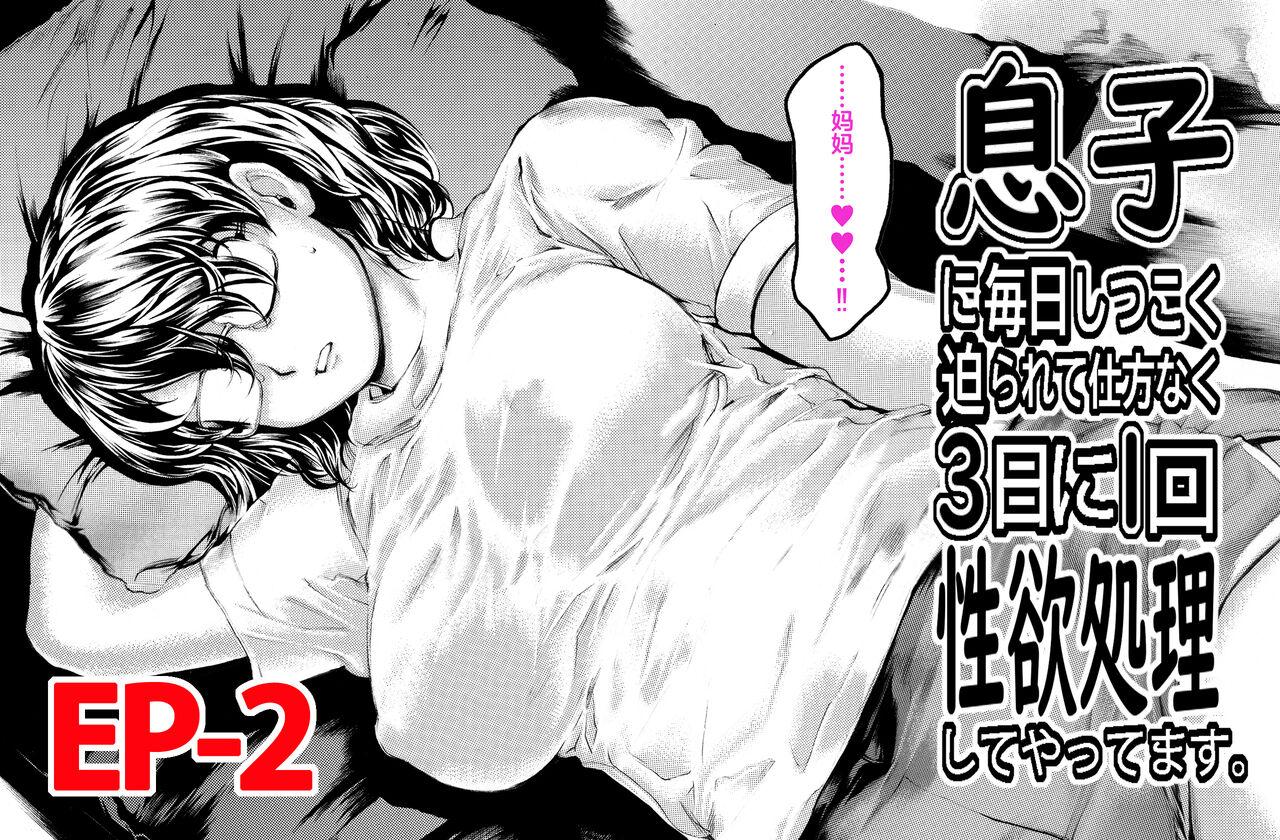 Musuko ni Mainichi Shitsukoku Semararete, Shikatanaku 3-ka ni Ikkai Seiyoku Shori Shite Yattemasu. - Page 21