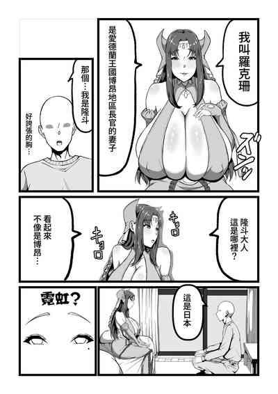 Roxanne Isekai e Iku 4