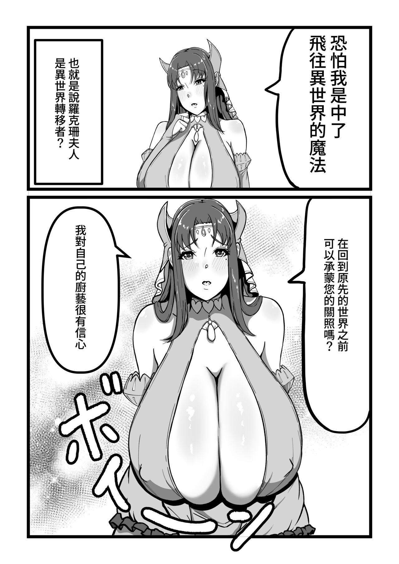 Roxanne Isekai e Iku 4