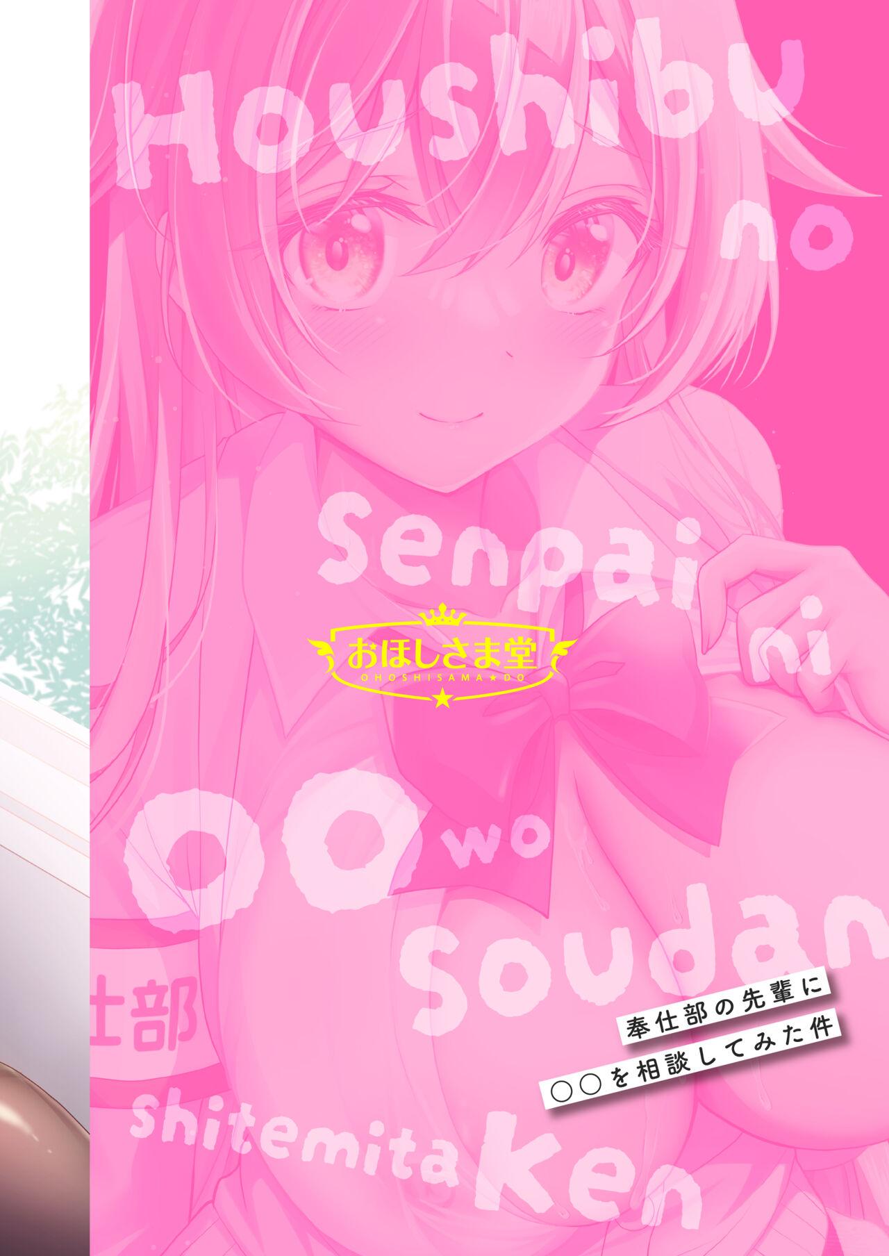 Houshibu no Senpai ni ○○ o Soudan Shitemita Ken 26