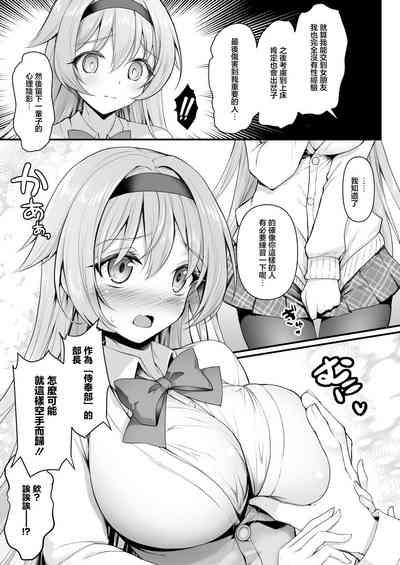 Houshibu no Senpai ni ○○ o Soudan Shitemita Ken 8