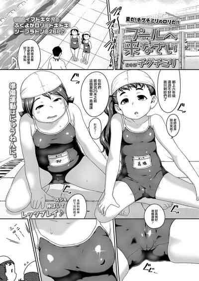 Pool e Kinasai 1