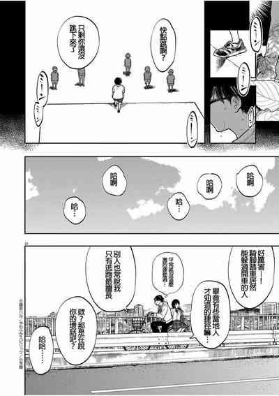 藤原ハル「明天世界就要終結的世界」繁體中文精翻 10