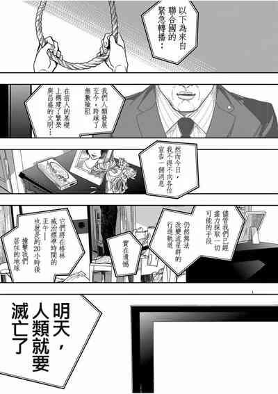 藤原ハル「明天世界就要終結的世界」繁體中文精翻 1