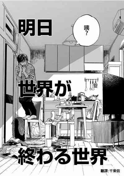 藤原ハル「明天世界就要終結的世界」繁體中文精翻 2