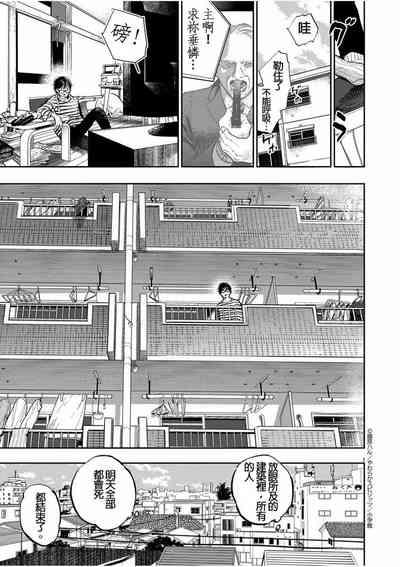 藤原ハル「明天世界就要終結的世界」繁體中文精翻 3