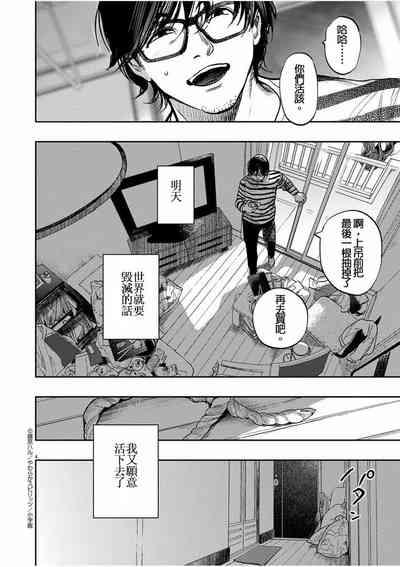 藤原ハル「明天世界就要終結的世界」繁體中文精翻 4