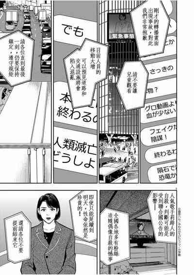 藤原ハル「明天世界就要終結的世界」繁體中文精翻 5