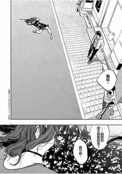 藤原ハル「明天世界就要終結的世界」繁體中文精翻 6