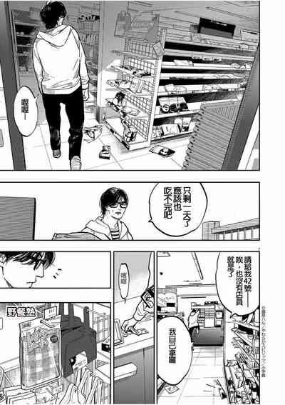 藤原ハル「明天世界就要終結的世界」繁體中文精翻 7