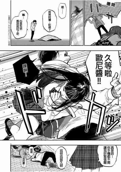 藤原ハル「明天世界就要終結的世界」繁體中文精翻 8