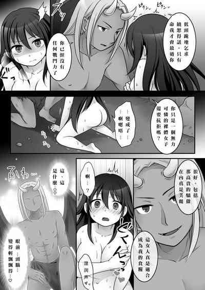 エリート最強退魔師くんがTSして淫鬼様に魅了らぶらぶSEXしちゃうお話! 10