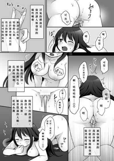 エリート最強退魔師くんがTSして淫鬼様に魅了らぶらぶSEXしちゃうお話! 7