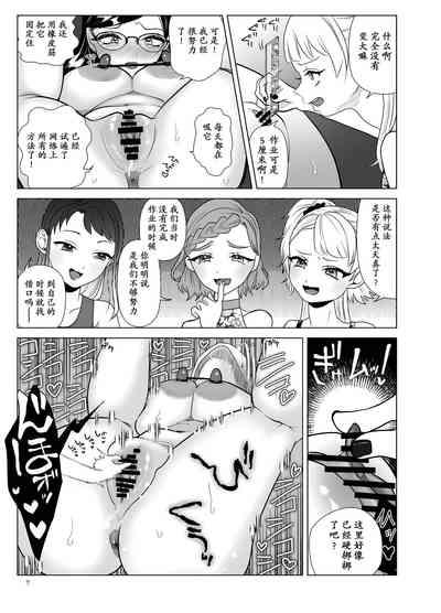 Do-M Kyoushi to Oni Loli ~ Natsuyasumi Hen 8