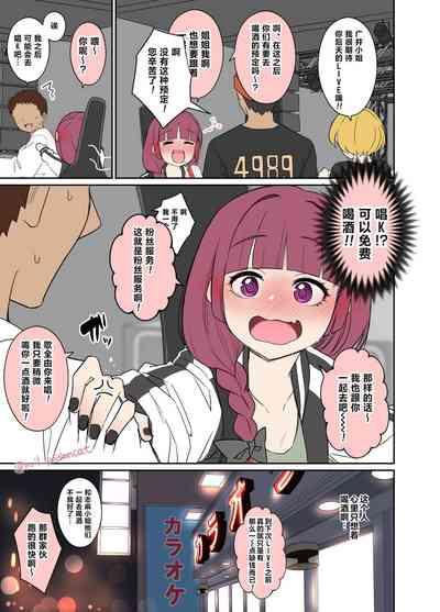 Deisui shita Hiroi Kikuri ni Warui Koto o Suru Hanashi | 对酩酊大醉的广井菊理做些坏坏的事 2