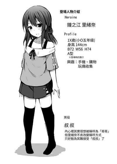 Shougakusei de Ninshin Shite Aka-chan Unjaimashita 2 4