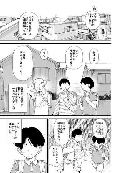 Y-kun Senyo ni Natta Tannin no Sensei 2