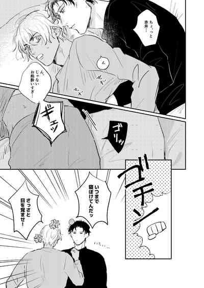 Bokutachi hontoni koibitodesuka? 10