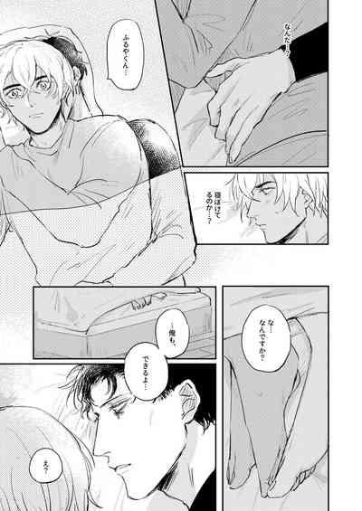 Bokutachi hontoni koibitodesuka? 8