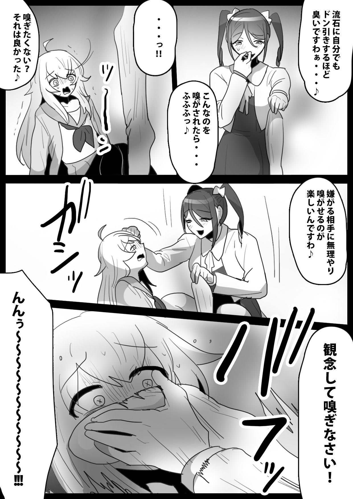 Fetishist Ch. 18 - Page 12